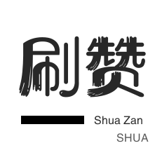真人点赞自助软件下载